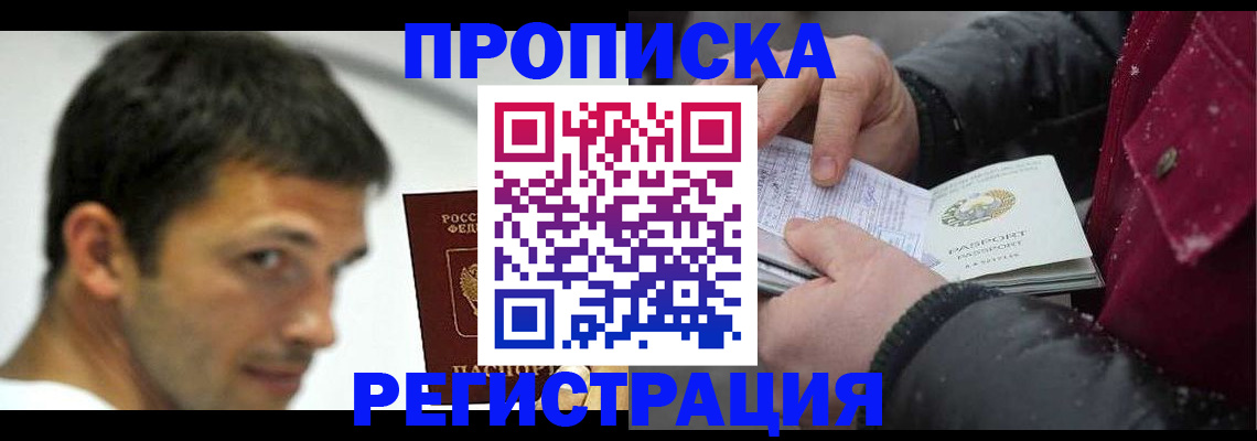 прописка для работы в Екатеринбурге